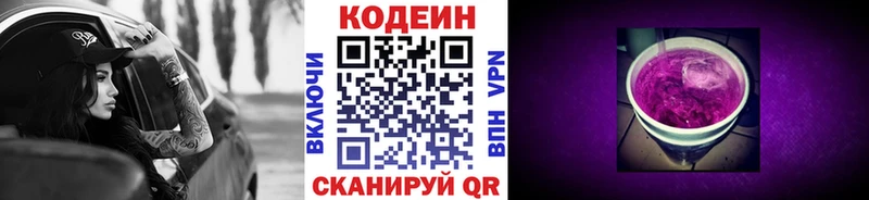Codein Purple Drank  Городовиковск 
